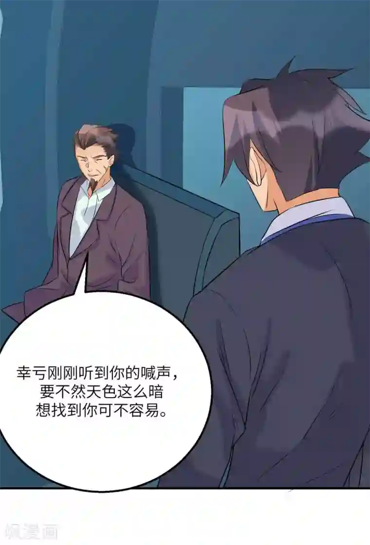 帝婿第35话 娶我的小女儿吧