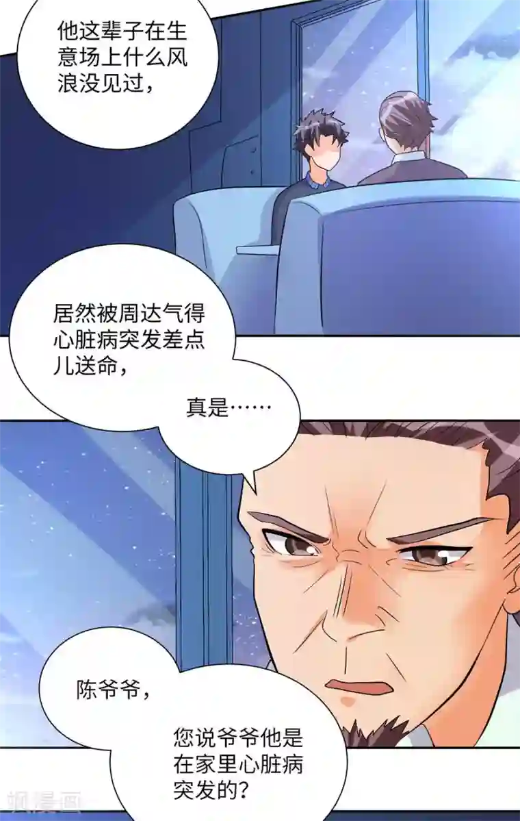 帝婿第35话 娶我的小女儿吧