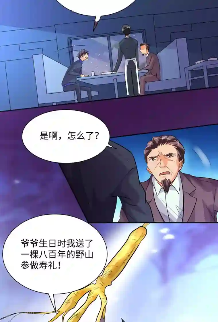 帝婿第35话 娶我的小女儿吧