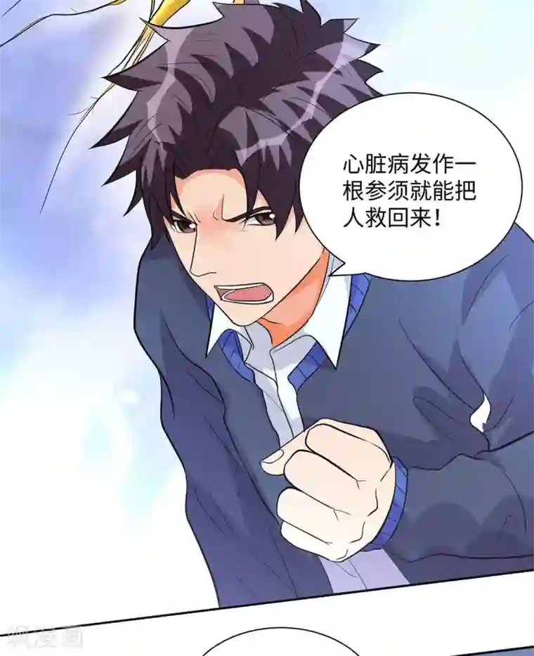 帝婿第35话 娶我的小女儿吧