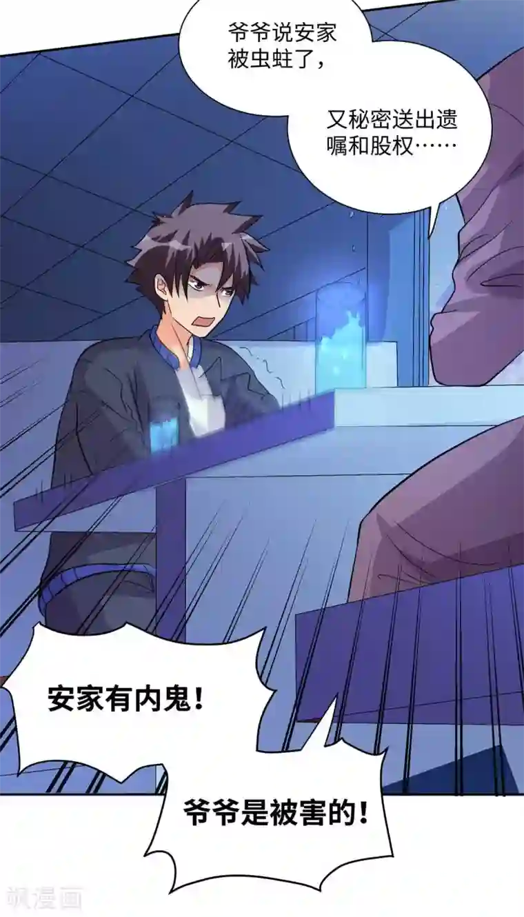 帝婿第35话 娶我的小女儿吧