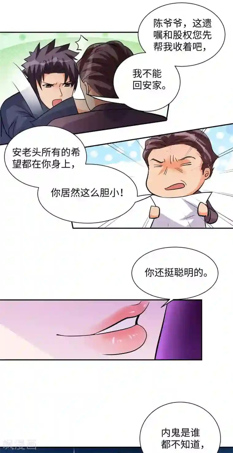帝婿第35话 娶我的小女儿吧