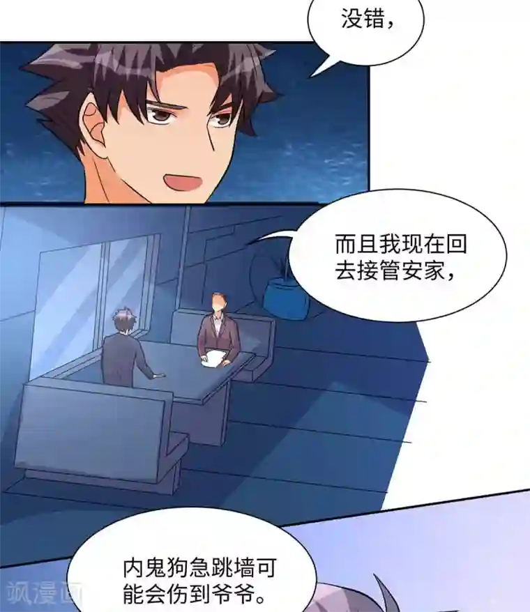 帝婿第35话 娶我的小女儿吧