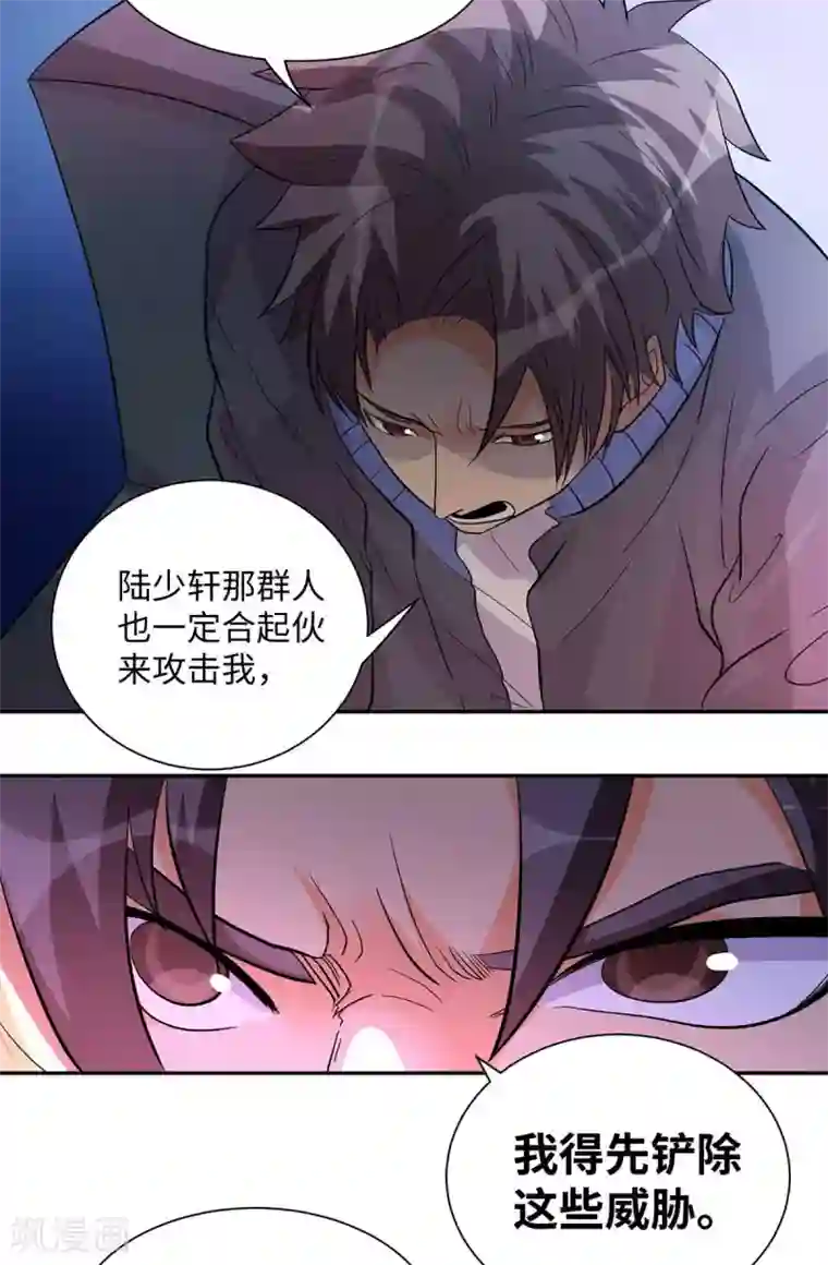 帝婿第35话 娶我的小女儿吧