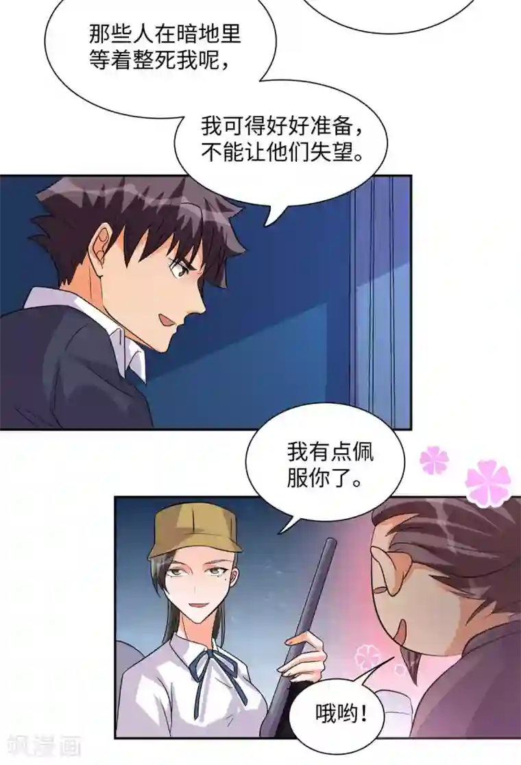 帝婿第35话 娶我的小女儿吧