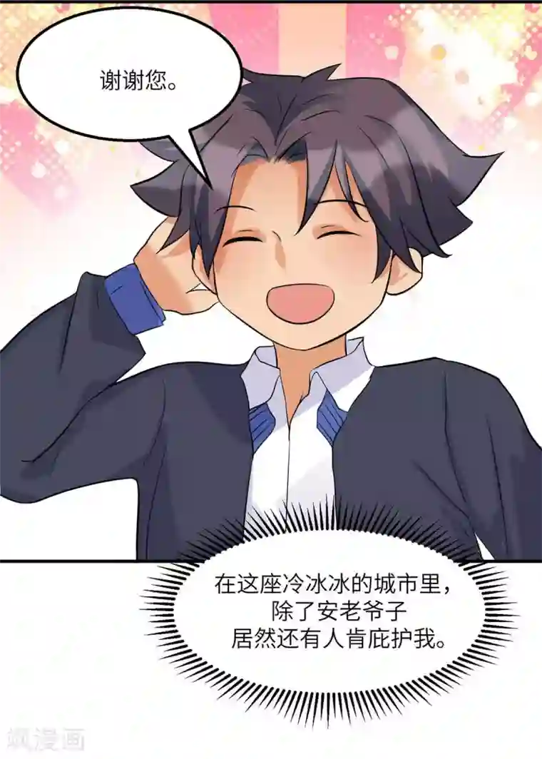 帝婿第35话 娶我的小女儿吧