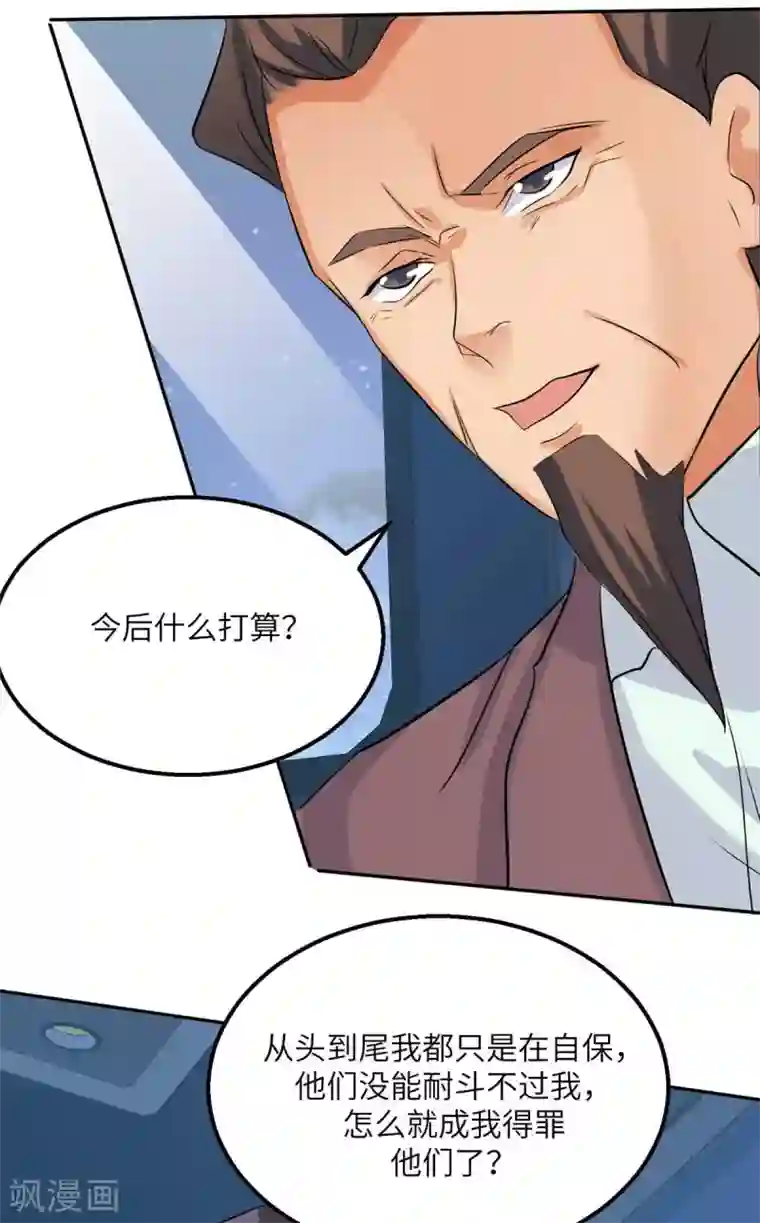 帝婿第35话 娶我的小女儿吧