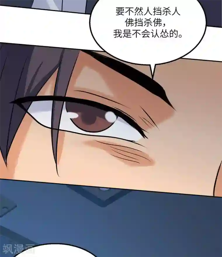 帝婿第35话 娶我的小女儿吧