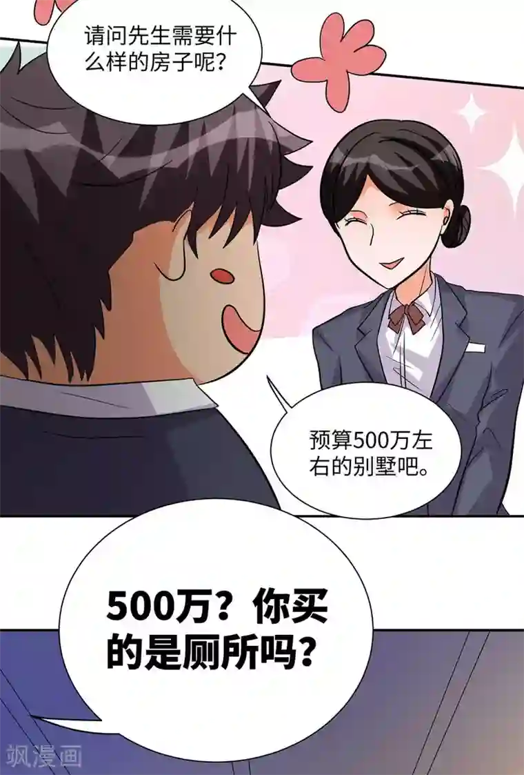 帝婿第36话 你在跟我斗钱多？