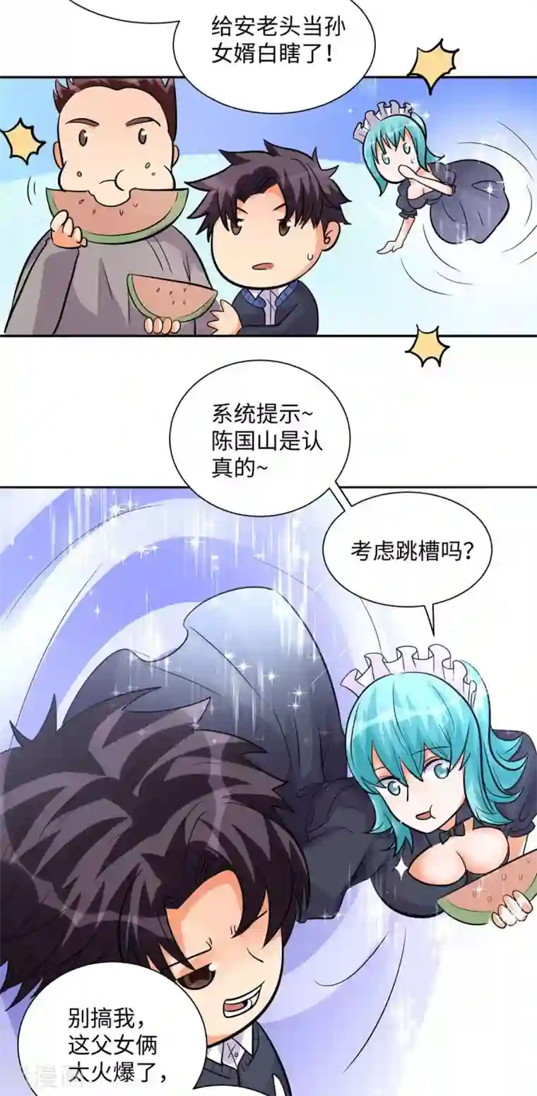 帝婿第36话 你在跟我斗钱多？