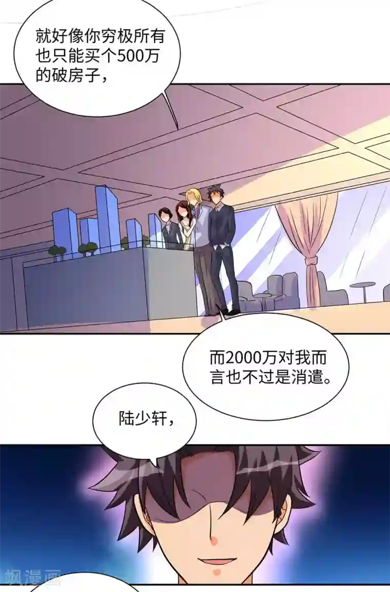 帝婿第36话 你在跟我斗钱多？