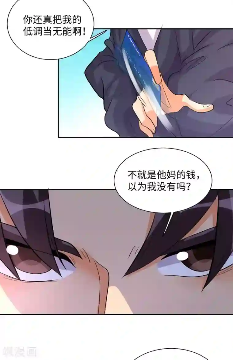 帝婿第36话 你在跟我斗钱多？