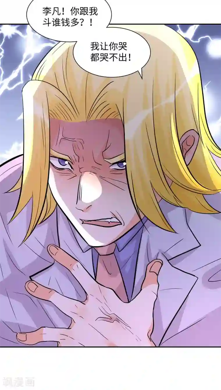 帝婿第36话 你在跟我斗钱多？