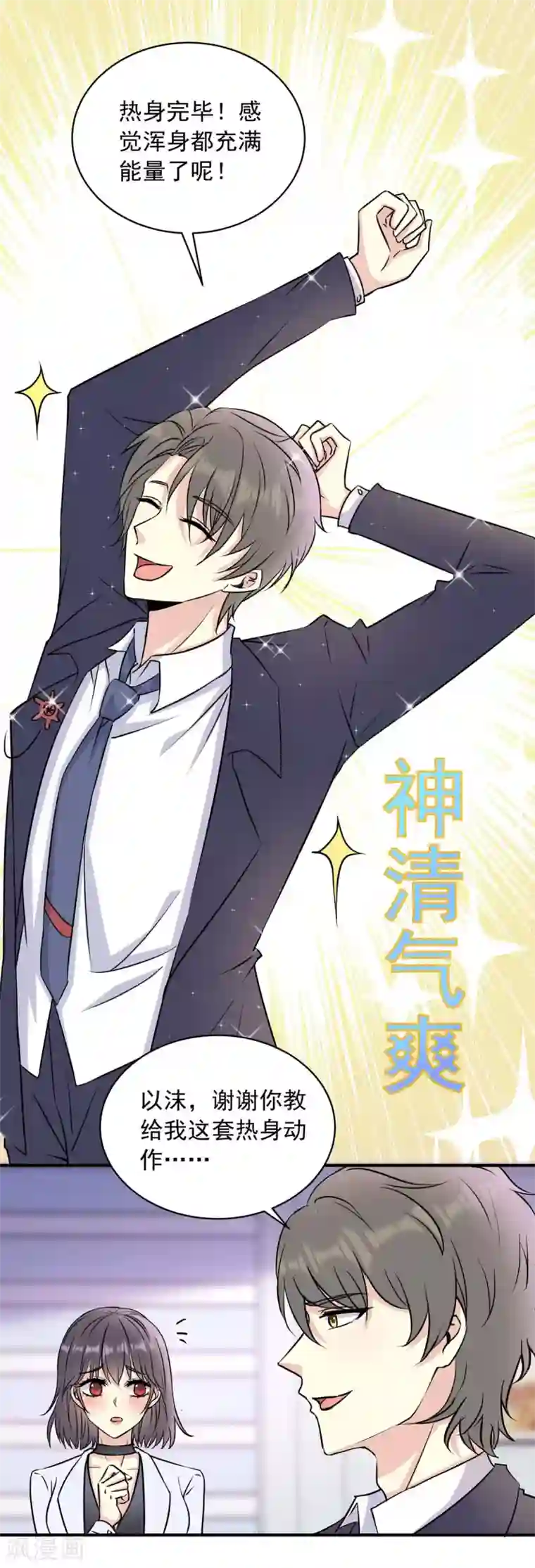 我儿子是顶流爱豆第18话 热身