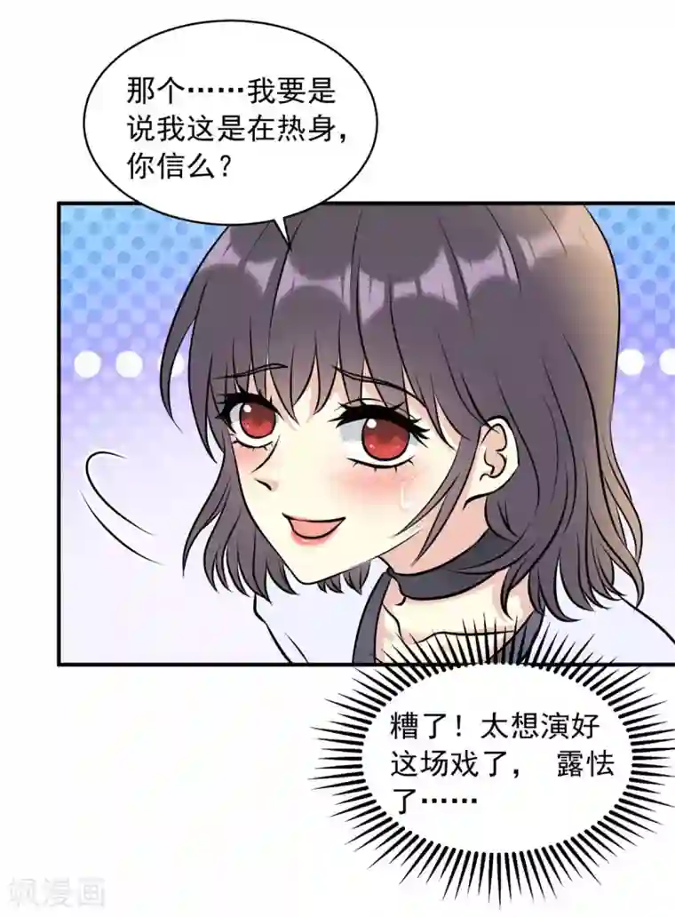 我儿子是顶流爱豆第18话 热身