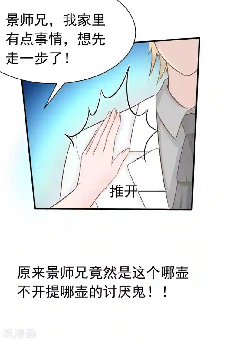 婚情荡漾：陆先生，追妻请排队第38话 总裁头顶有点绿