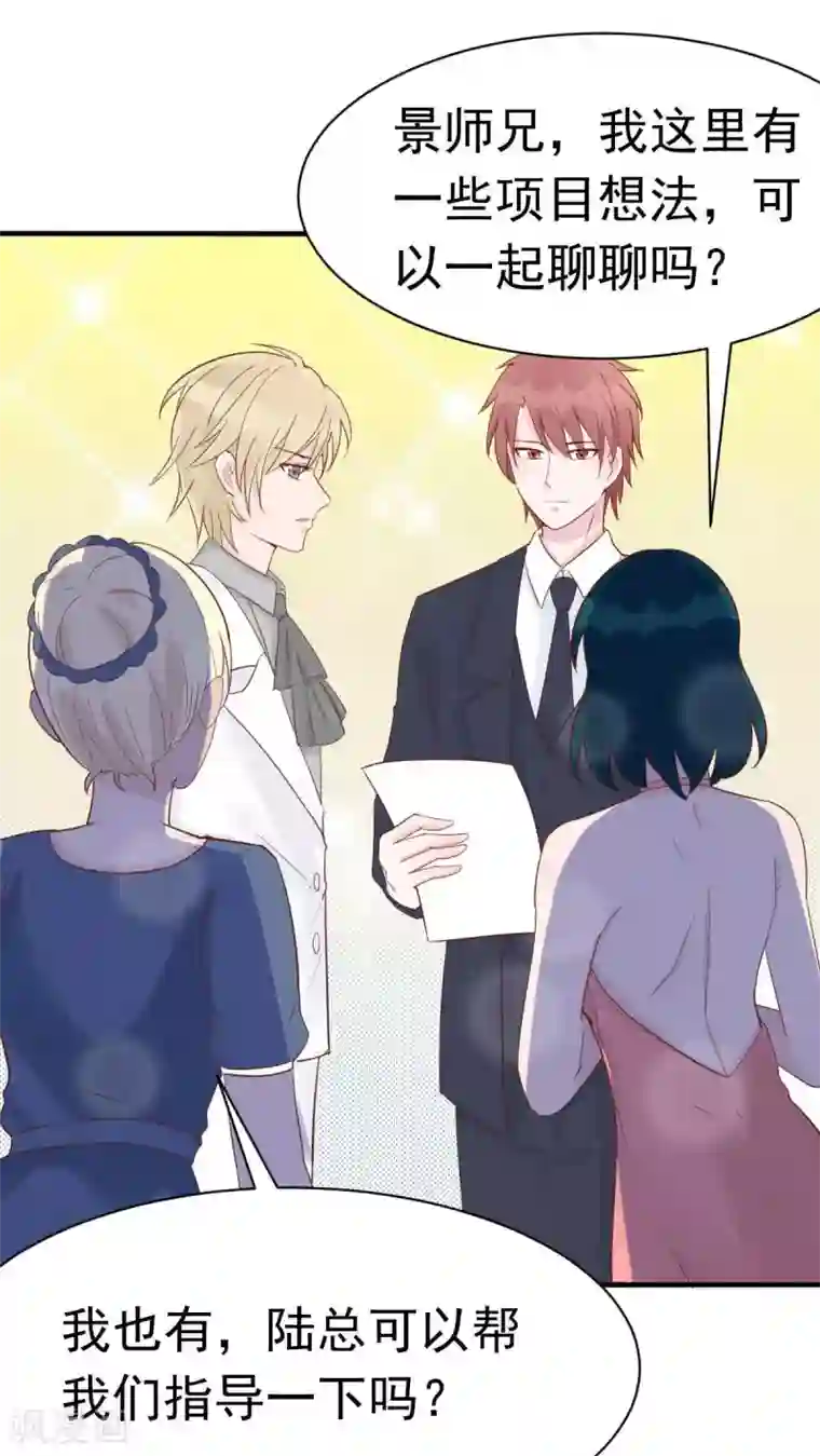 婚情荡漾：陆先生，追妻请排队第38话 总裁头顶有点绿