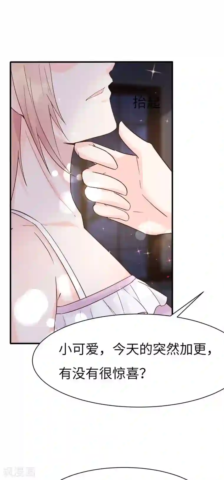 婚情荡漾：陆先生，追妻请排队第38话 总裁头顶有点绿