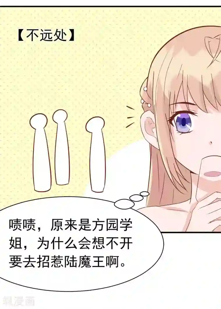 婚情荡漾：陆先生，追妻请排队第38话 总裁头顶有点绿