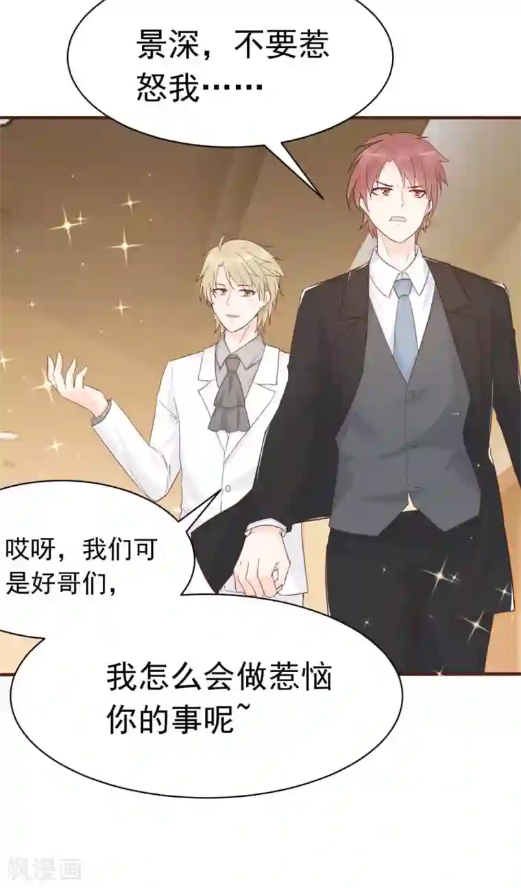 婚情荡漾：陆先生，追妻请排队第39话 我应该在车底