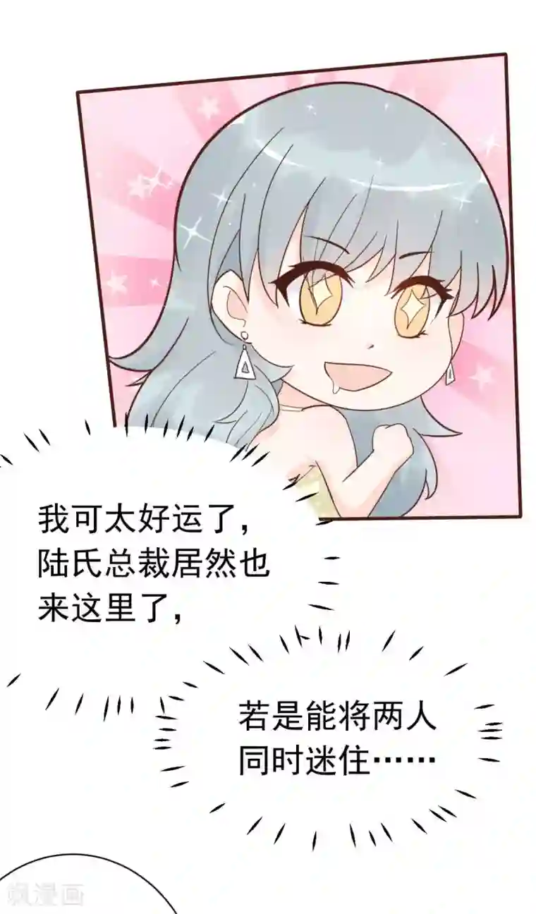 婚情荡漾：陆先生，追妻请排队第39话 我应该在车底