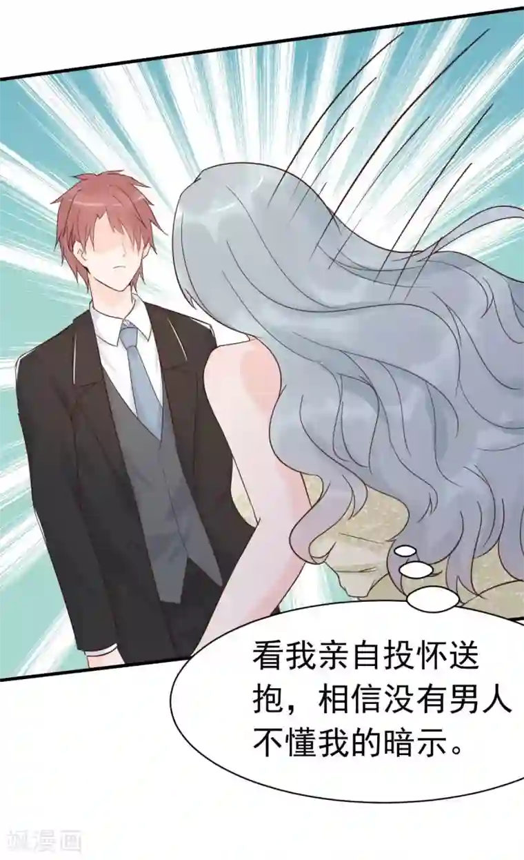 婚情荡漾：陆先生，追妻请排队第39话 我应该在车底