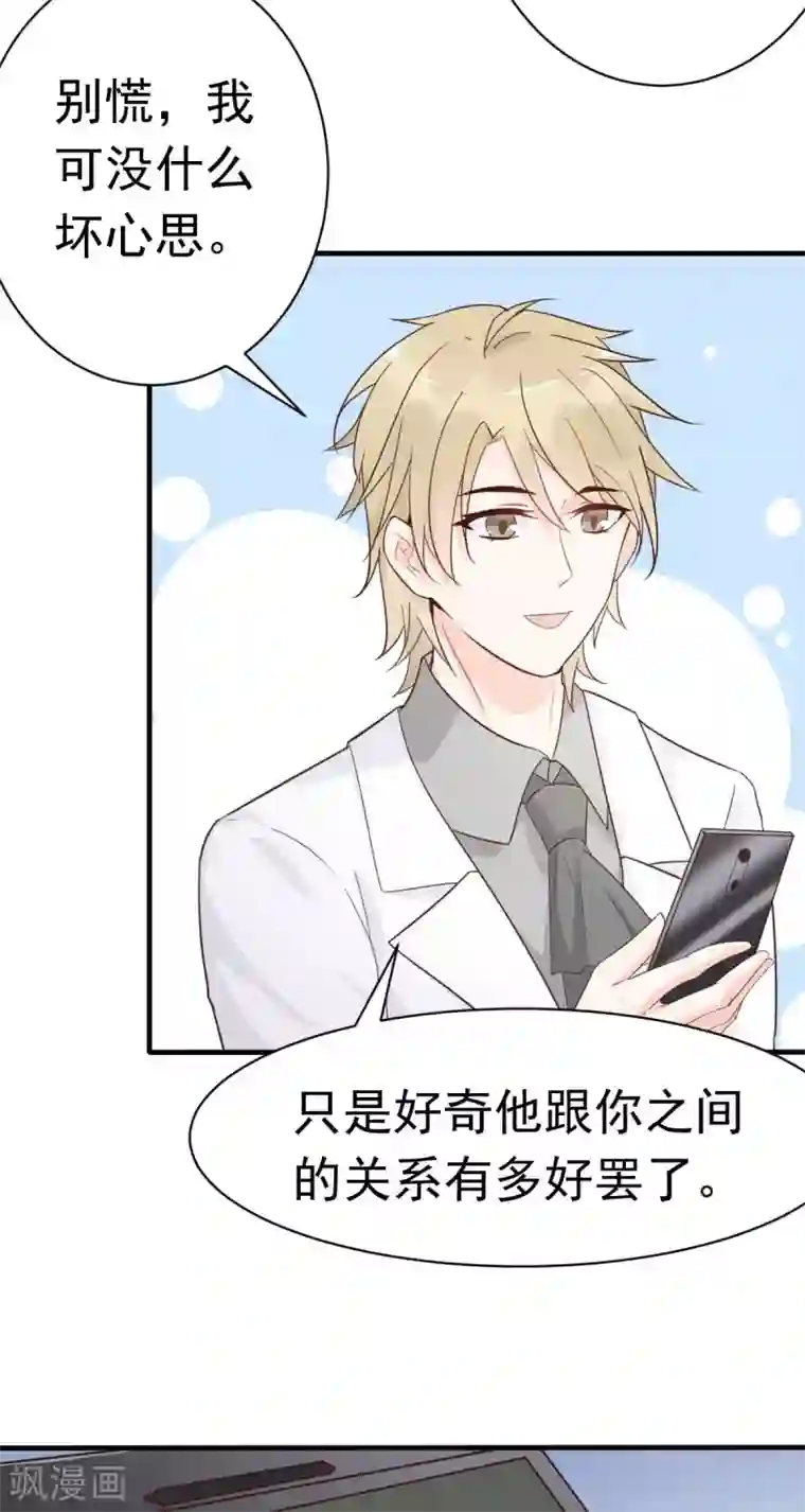 婚情荡漾：陆先生，追妻请排队第39话 我应该在车底