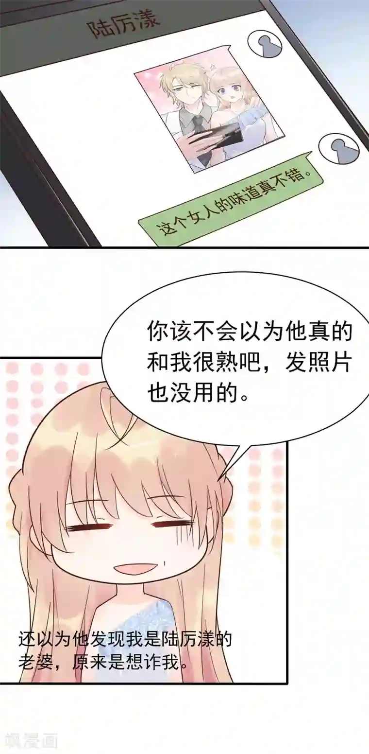 婚情荡漾：陆先生，追妻请排队第39话 我应该在车底