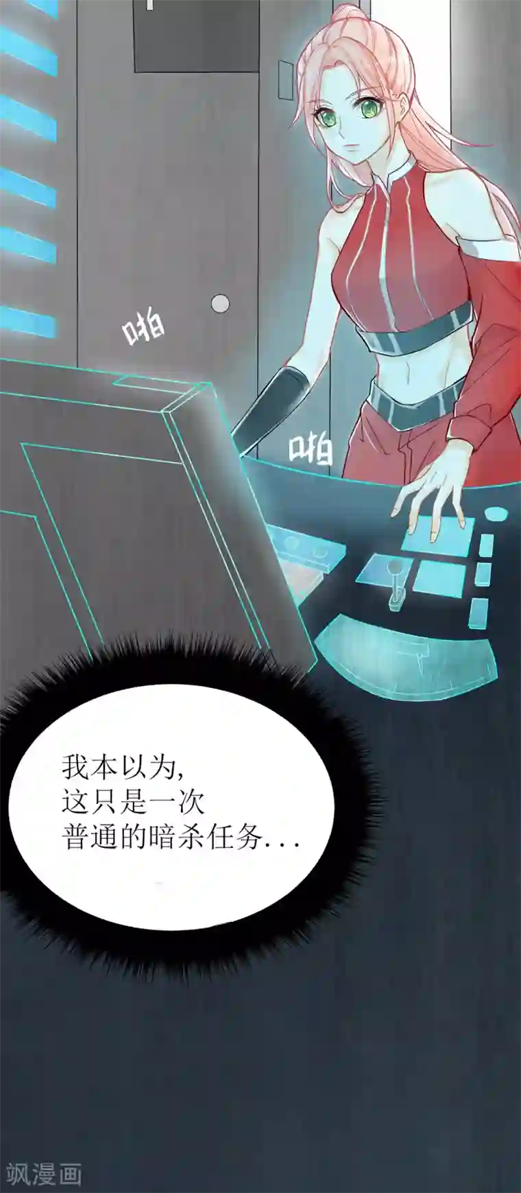 特工狂妃第1话 穿...穿越？！