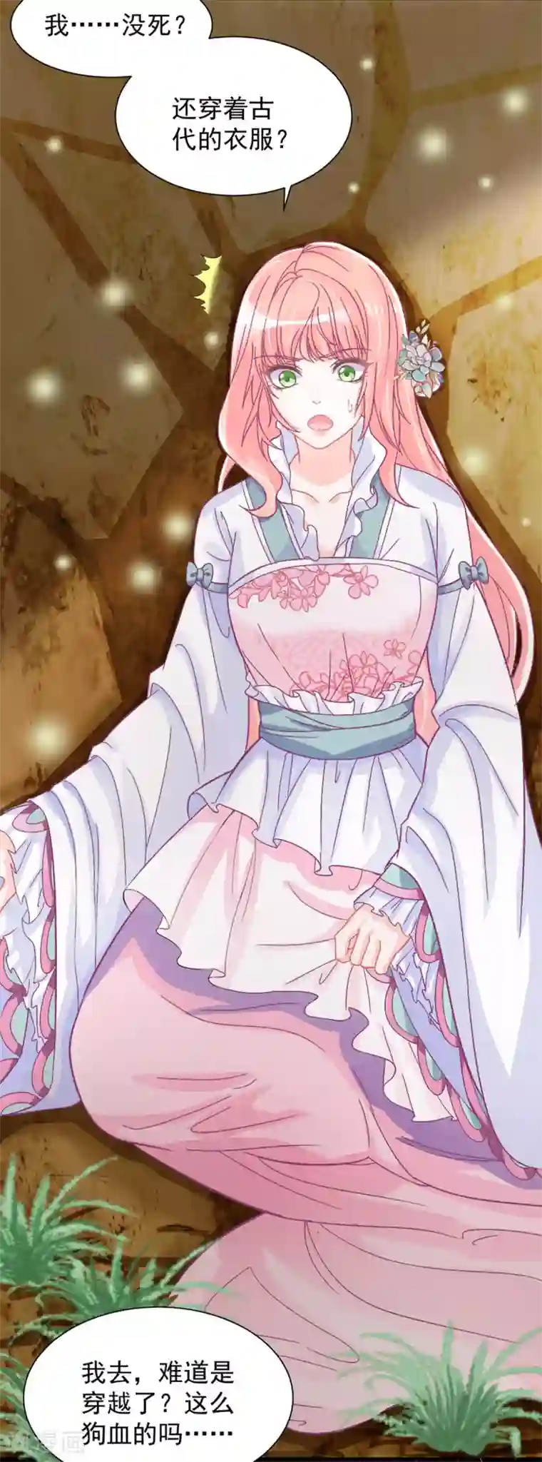 特工狂妃第1话 穿...穿越？！