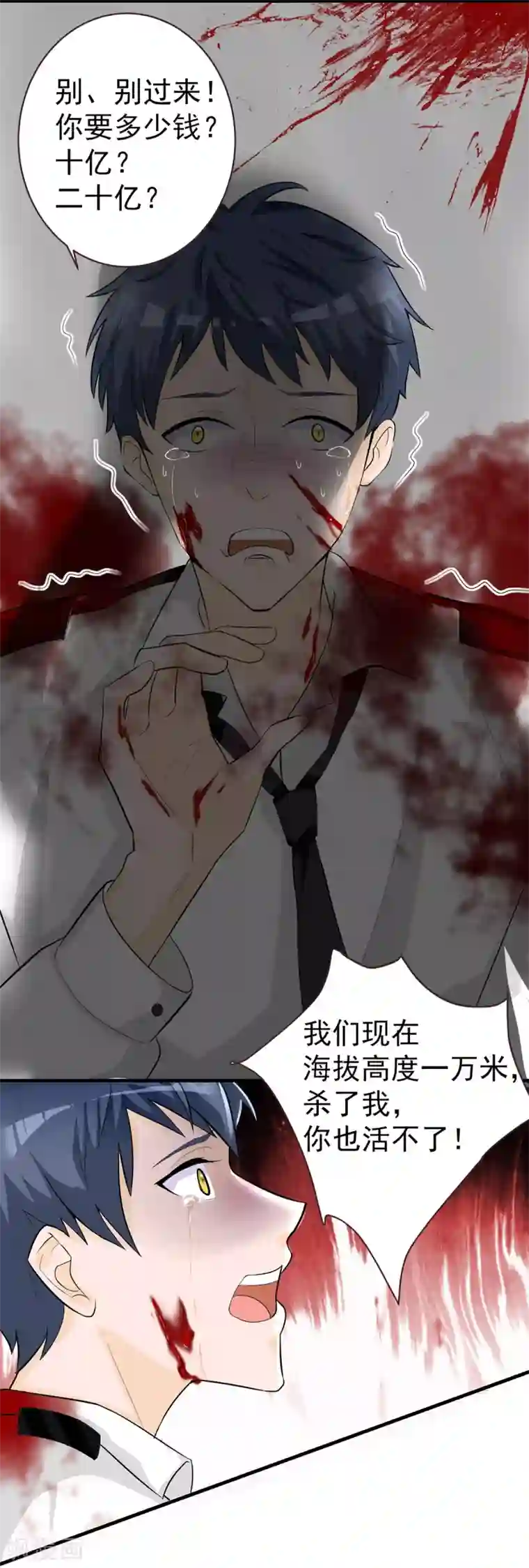 特工狂妃第1话 穿...穿越？！