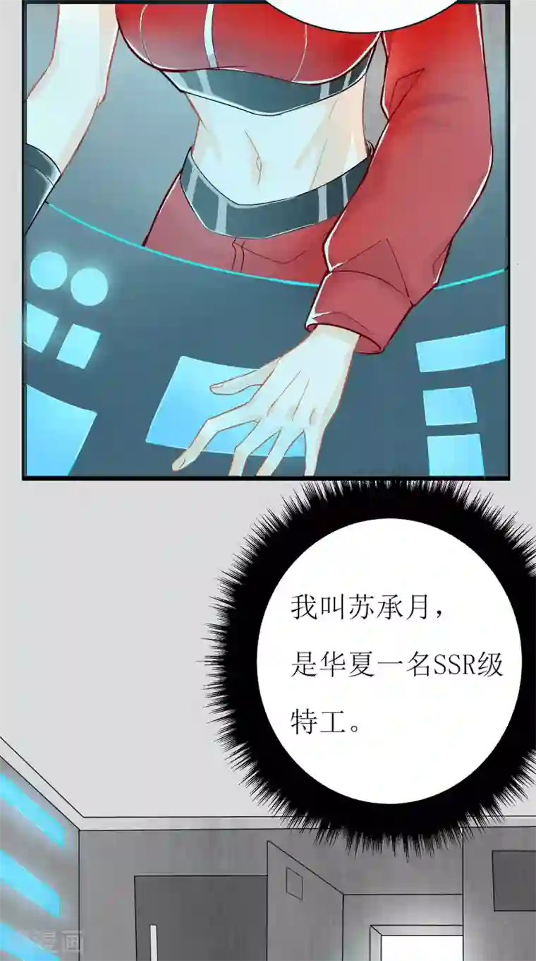 特工狂妃第1话 穿...穿越？！