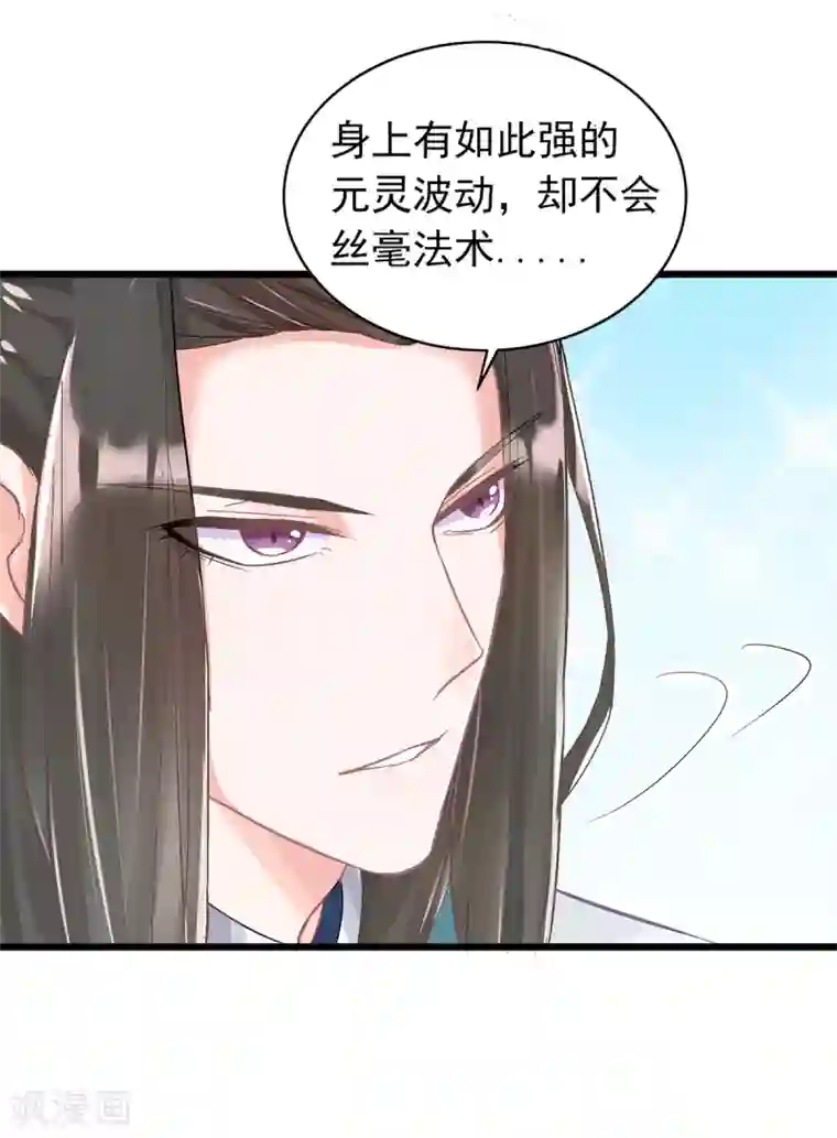 特工狂妃第2话 做他的女奴？