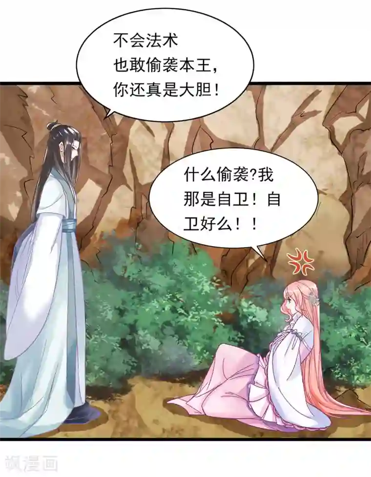 特工狂妃第2话 做他的女奴？