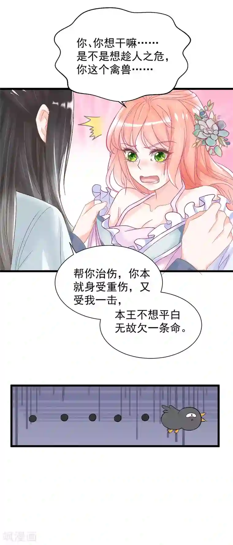 特工狂妃第2话 做他的女奴？