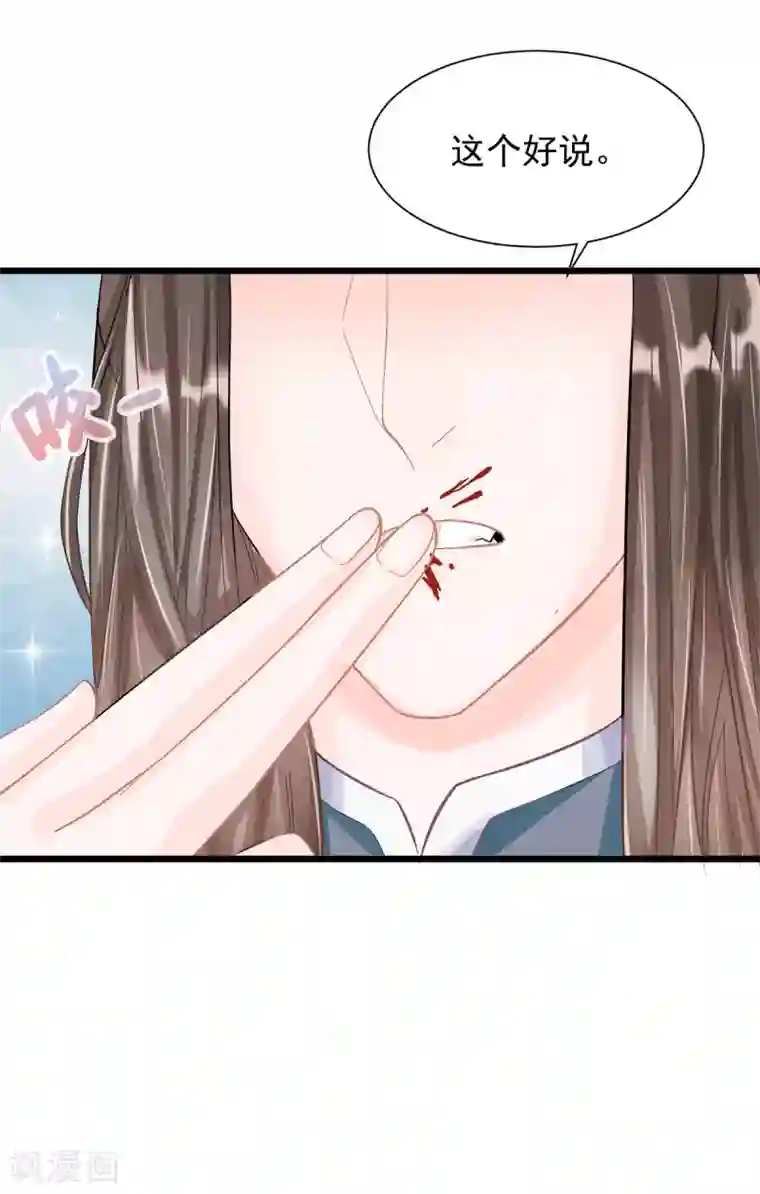 特工狂妃第2话 做他的女奴？