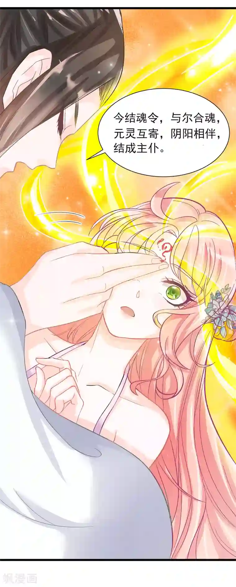 特工狂妃第2话 做他的女奴？