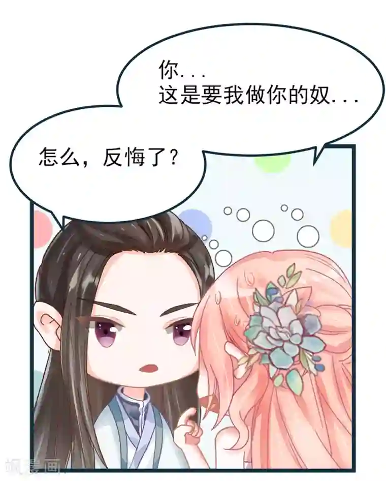 特工狂妃第2话 做他的女奴？