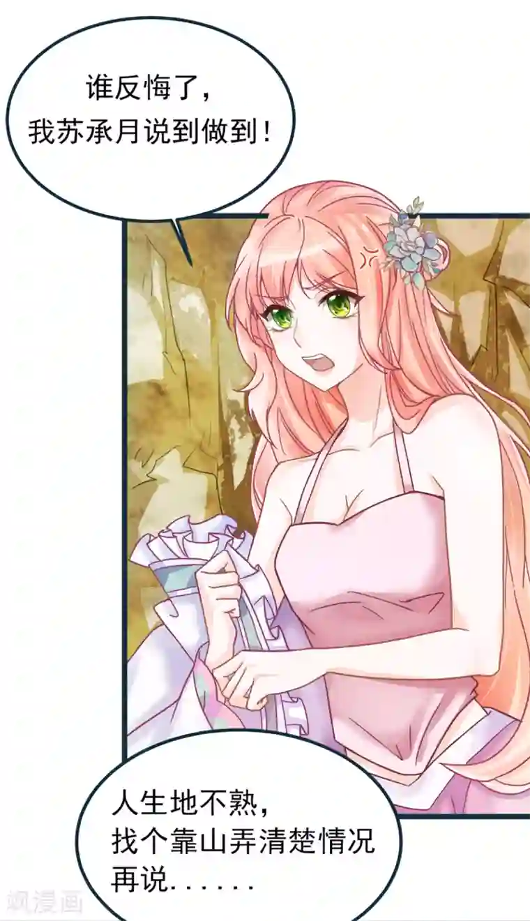 特工狂妃第2话 做他的女奴？