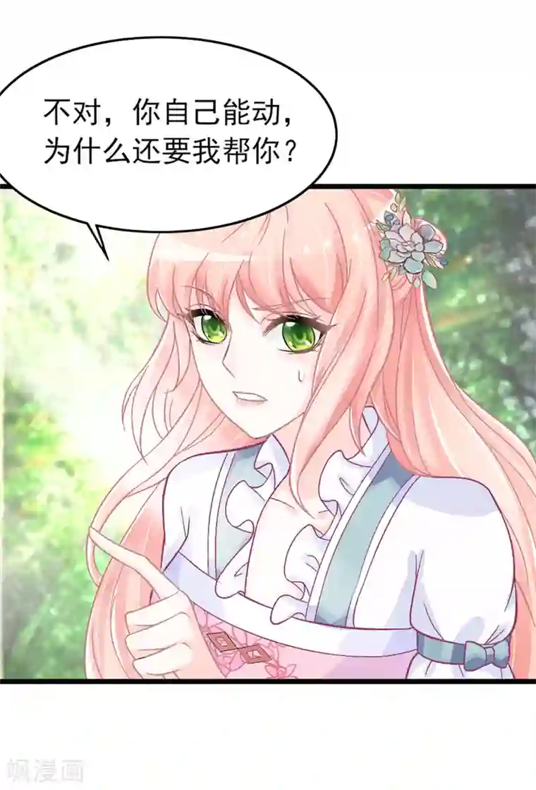 特工狂妃第5话 这是什么“开车”行为啊！