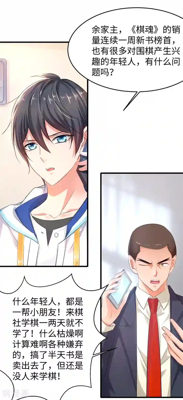 无敌学霸系统第80话 看不起华夏围棋？