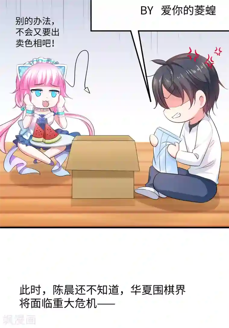 无敌学霸系统第80话 看不起华夏围棋？