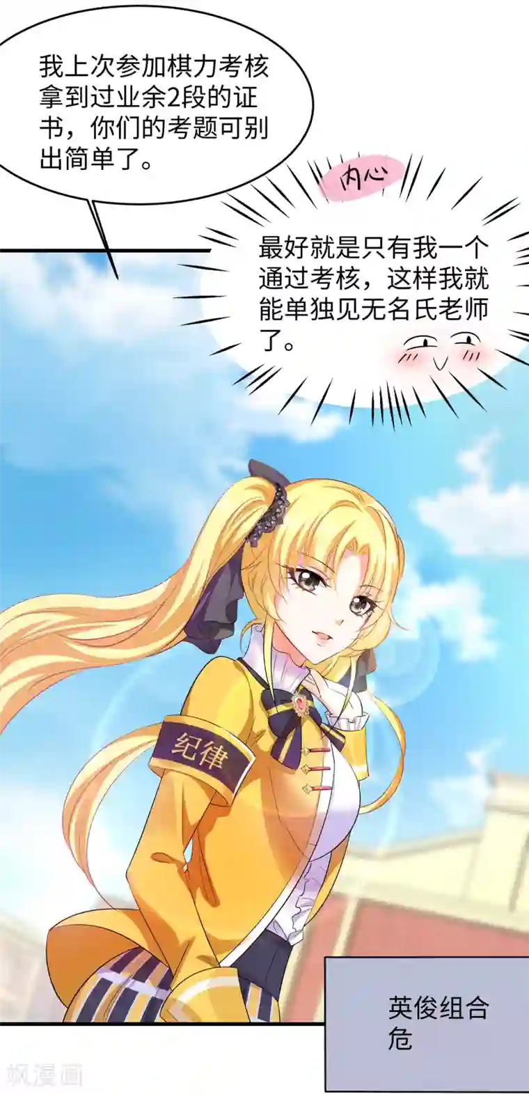 无敌学霸系统第81话 小子，你很拽啊