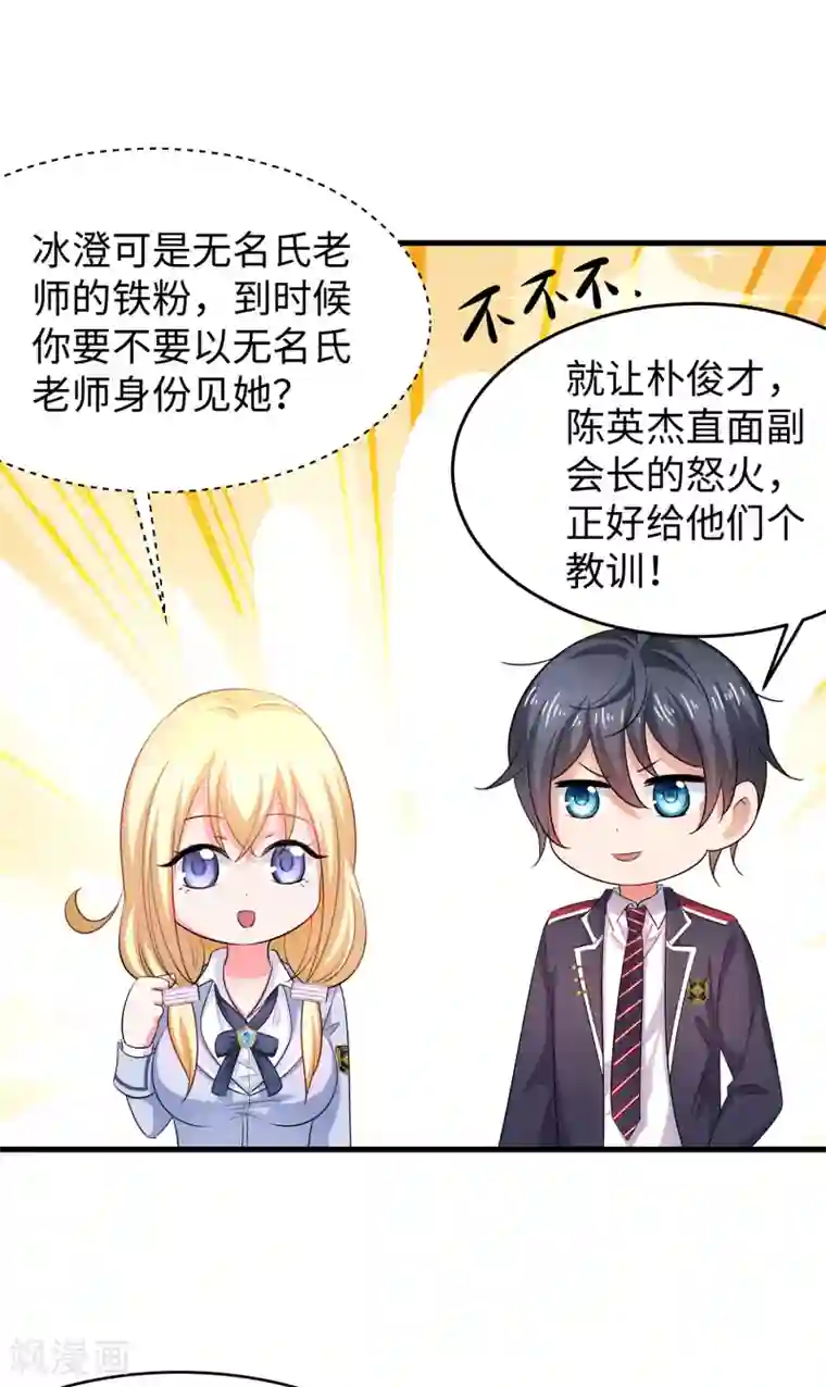 无敌学霸系统第81话 小子，你很拽啊