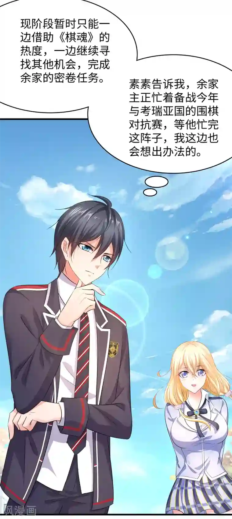 无敌学霸系统第81话 小子，你很拽啊