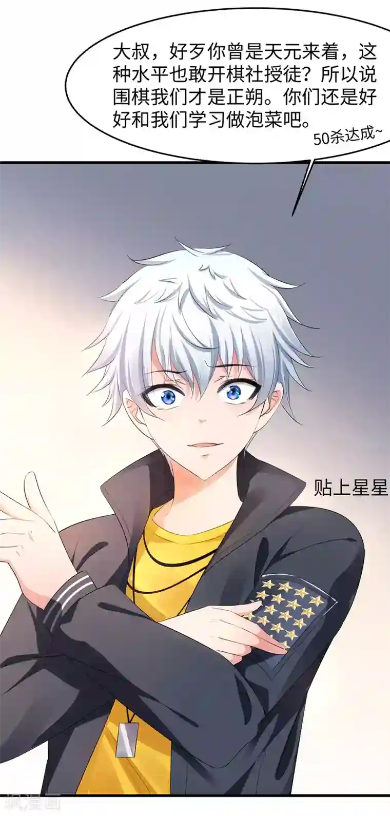 无敌学霸系统第81话 小子，你很拽啊