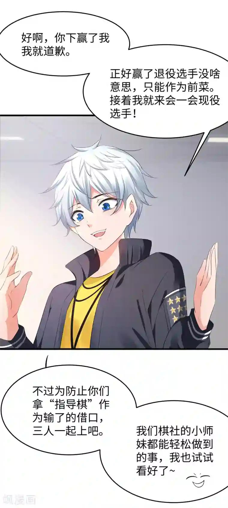 无敌学霸系统第81话 小子，你很拽啊