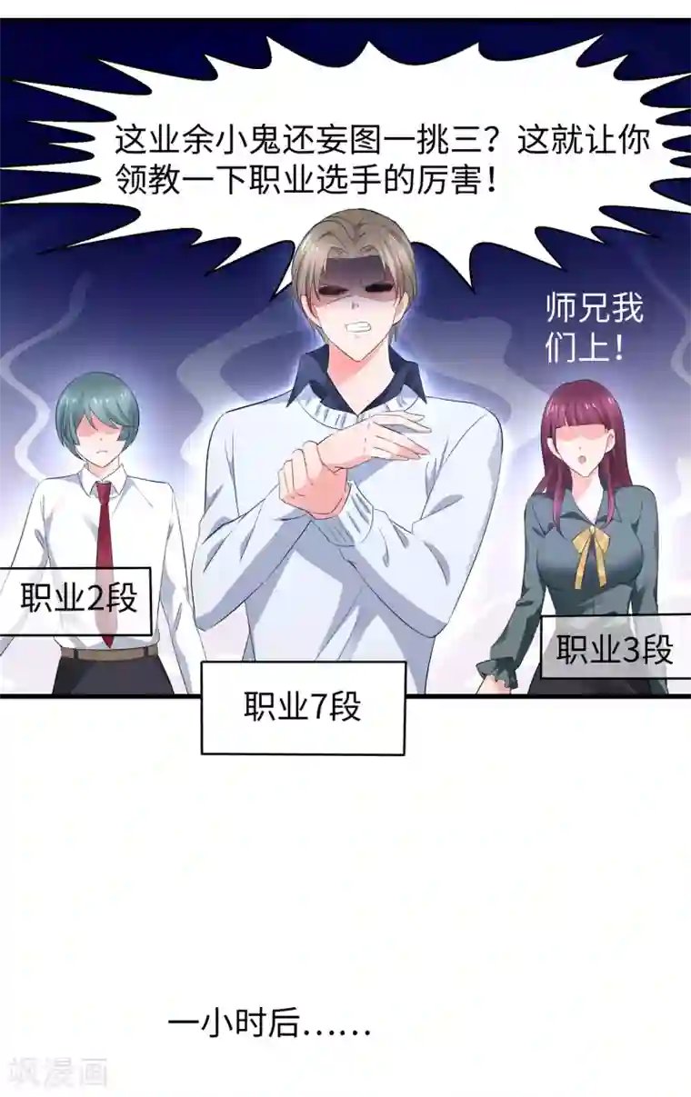 无敌学霸系统第81话 小子，你很拽啊