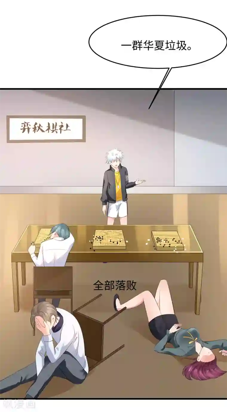 无敌学霸系统第81话 小子，你很拽啊