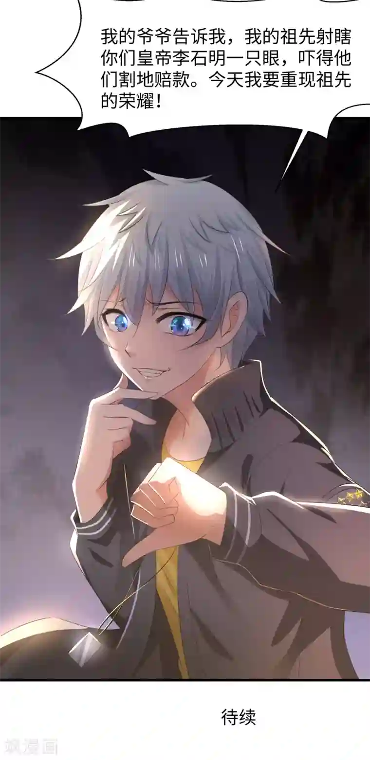 无敌学霸系统第81话 小子，你很拽啊